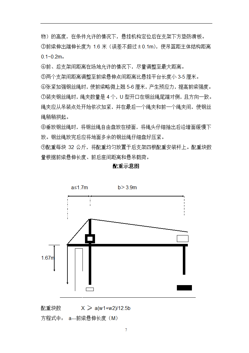 某工程吊篮施工步骤流程方案.doc第5页