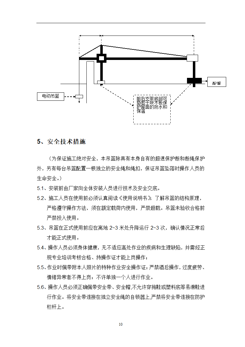 某工程吊篮施工步骤流程方案.doc第8页