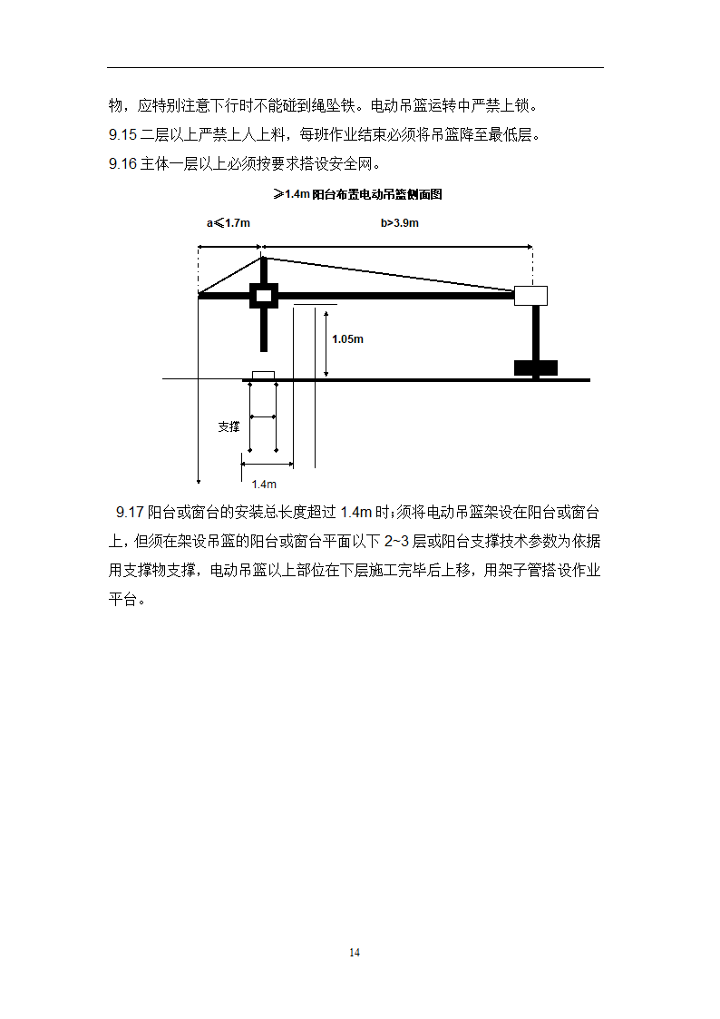 某工程吊篮施工步骤流程方案.doc第11页