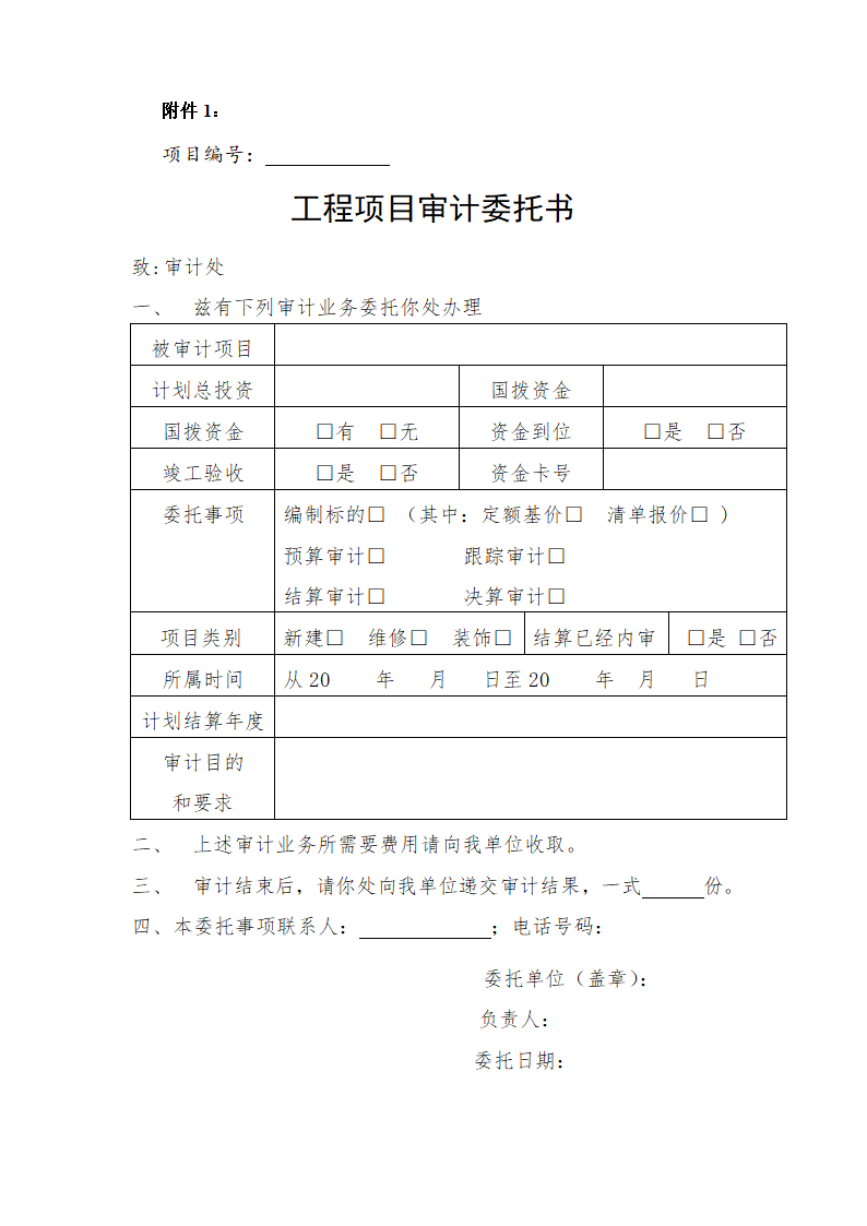 工程项目结算审核工作流程.doc第3页