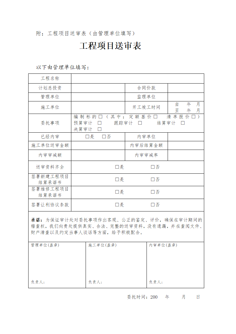 工程项目结算审核工作流程.doc第4页