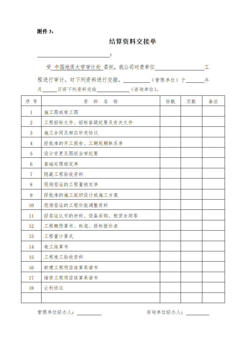 工程项目结算审核工作流程.doc第7页