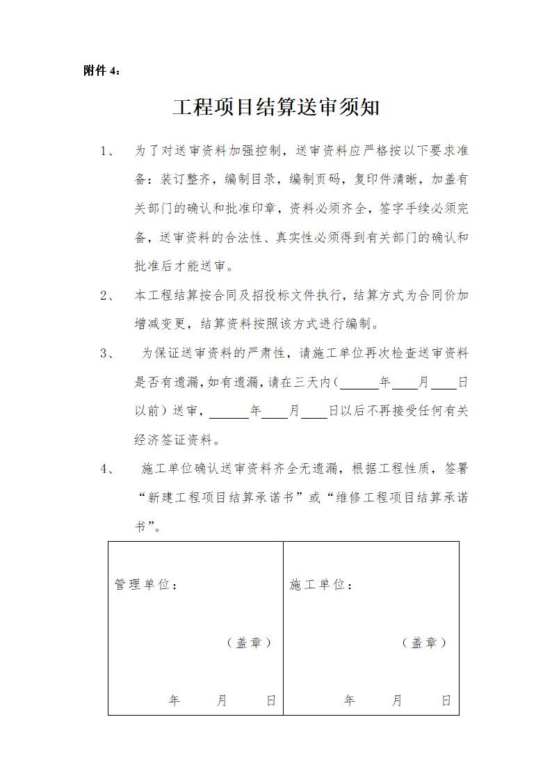 工程项目结算审核工作流程.doc第8页