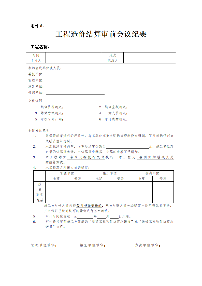 工程项目结算审核工作流程.doc第13页