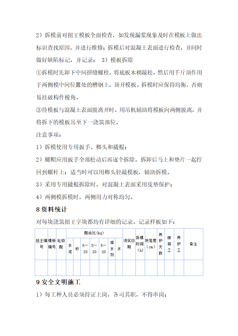 扭王块制作工艺.doc第4页