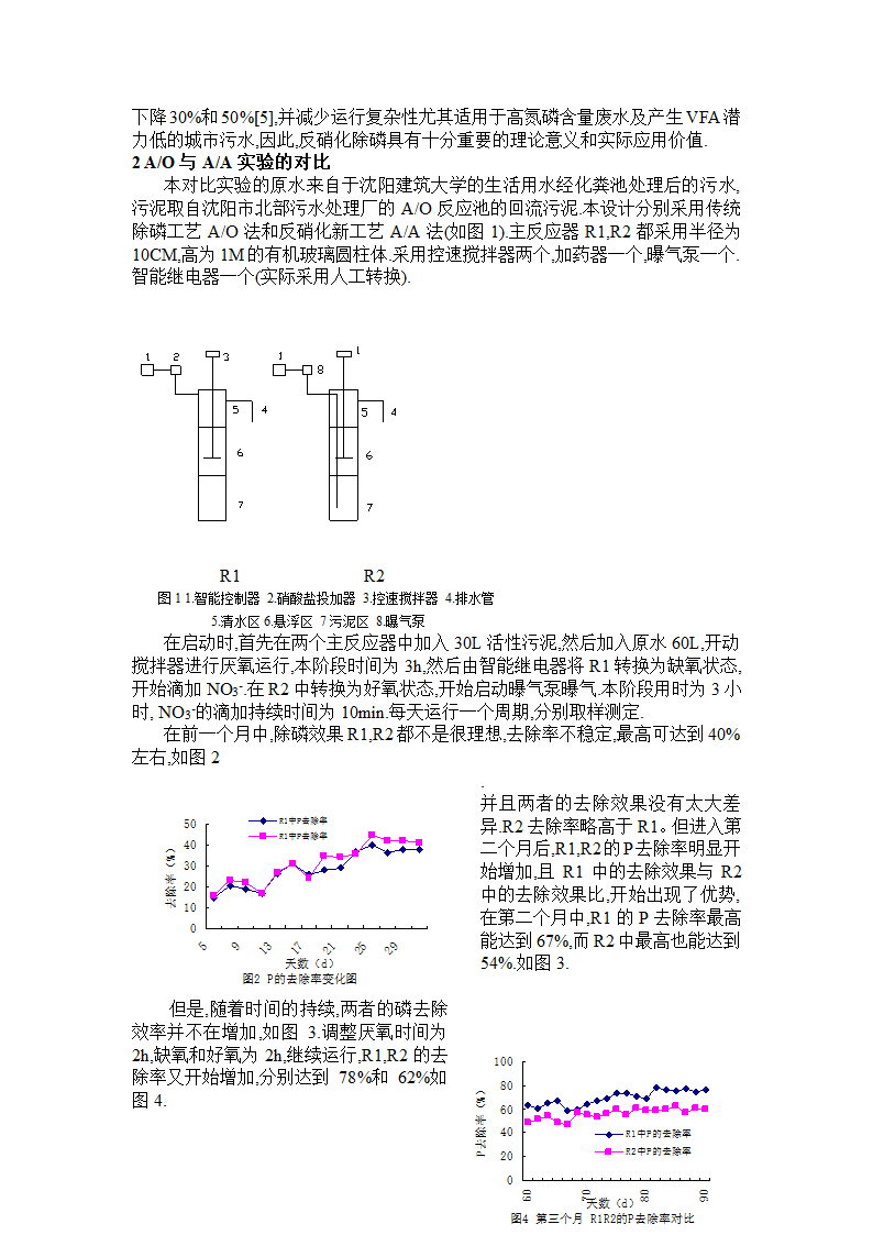 A2O除磷新工艺的究研及其微生物学原理.doc第2页