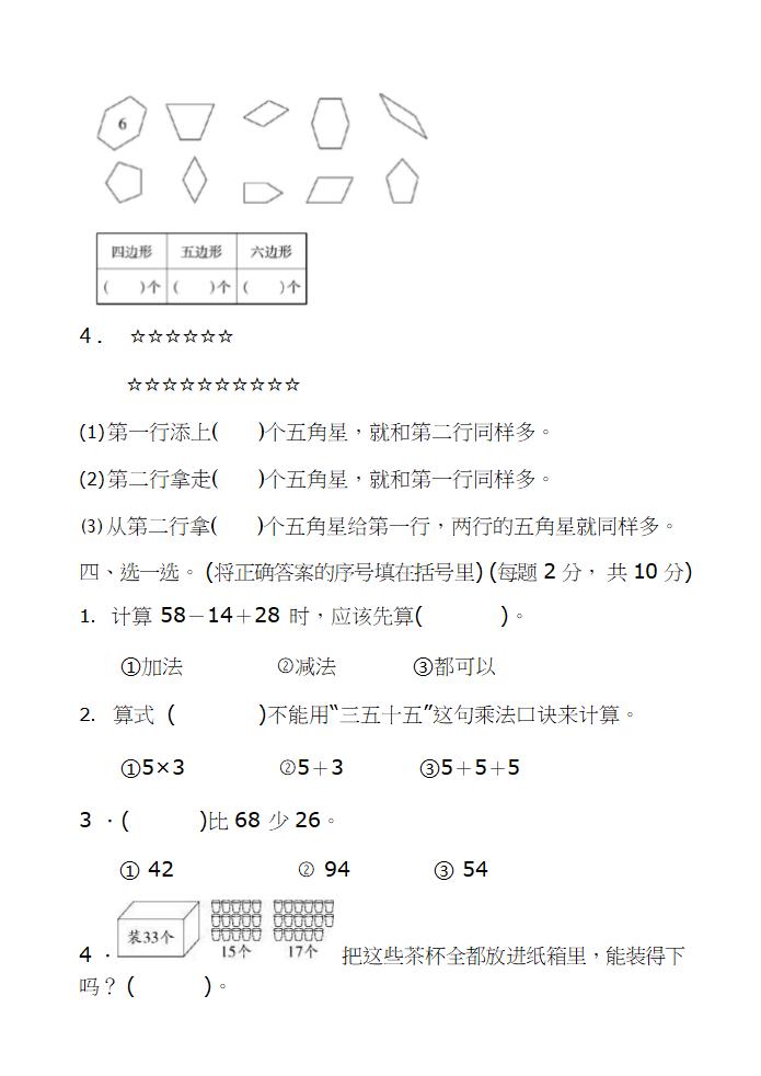 江苏省徐州经济技术开发区2023-2024学年二年级上学期期中校际联考数学试卷 苏教版（无答案）.doc第2页