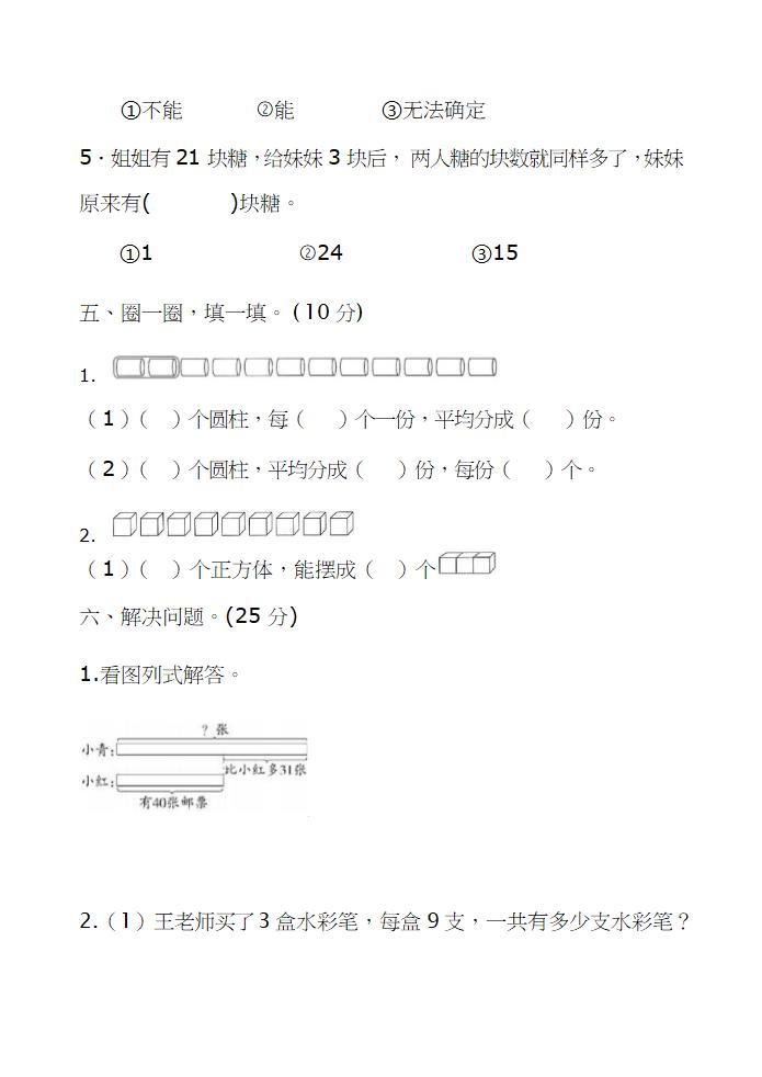 江苏省徐州经济技术开发区2023-2024学年二年级上学期期中校际联考数学试卷 苏教版（无答案）.doc第3页