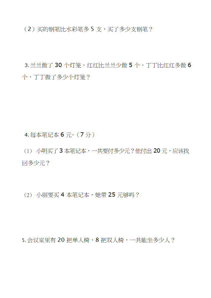 江苏省徐州经济技术开发区2023-2024学年二年级上学期期中校际联考数学试卷 苏教版（无答案）.doc第4页