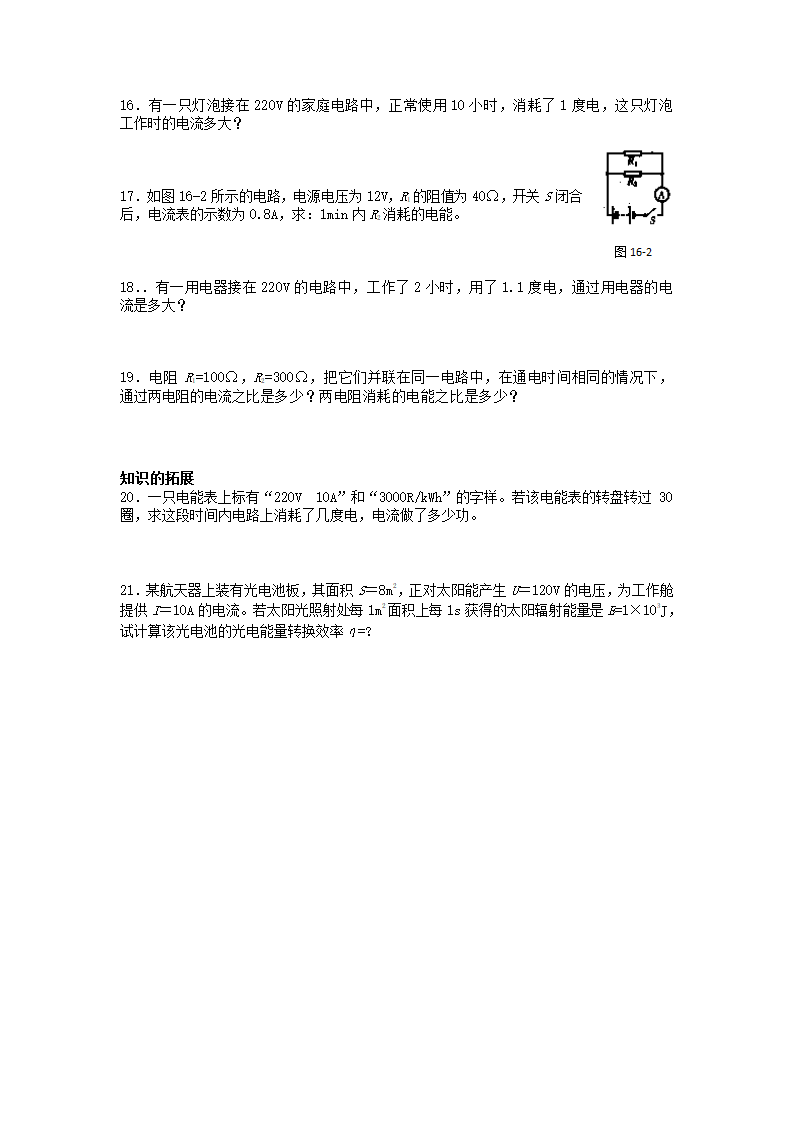 江苏省高邮市经济开发区初级中学2019年九年级物理15.1《电能表与电功》导学案（有答案）.doc第2页