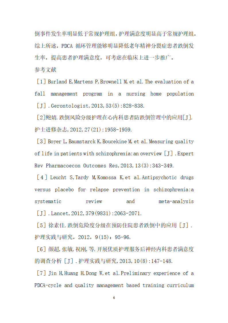 PDCA循环管理模式对老精神分裂症患者跌倒事件发生率的影响.docx第6页