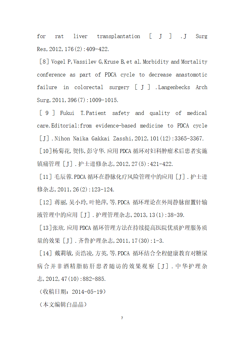 PDCA循环管理模式对老精神分裂症患者跌倒事件发生率的影响.docx第7页