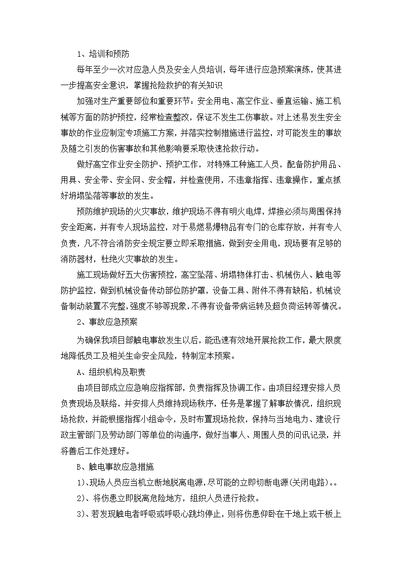 路灯、景观灯养护方案-全面详细.doc第4页