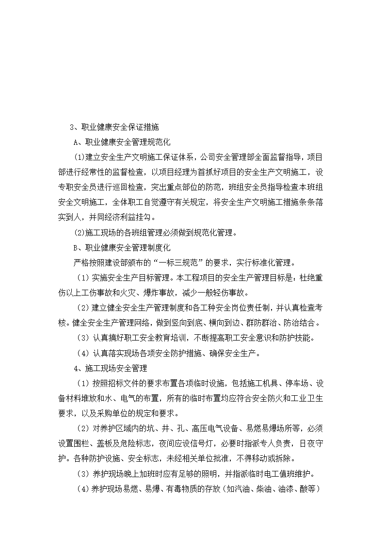 路灯、景观灯养护方案-全面详细.doc第9页