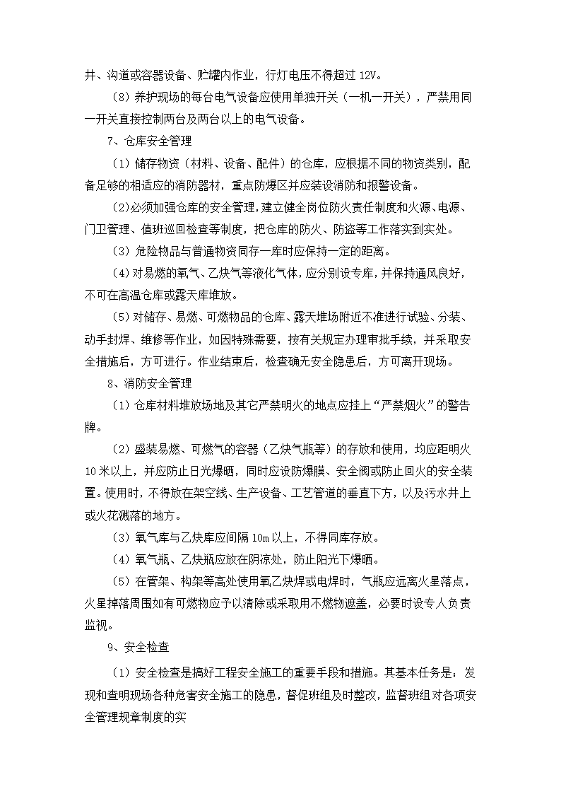 路灯、景观灯养护方案-全面详细.doc第11页