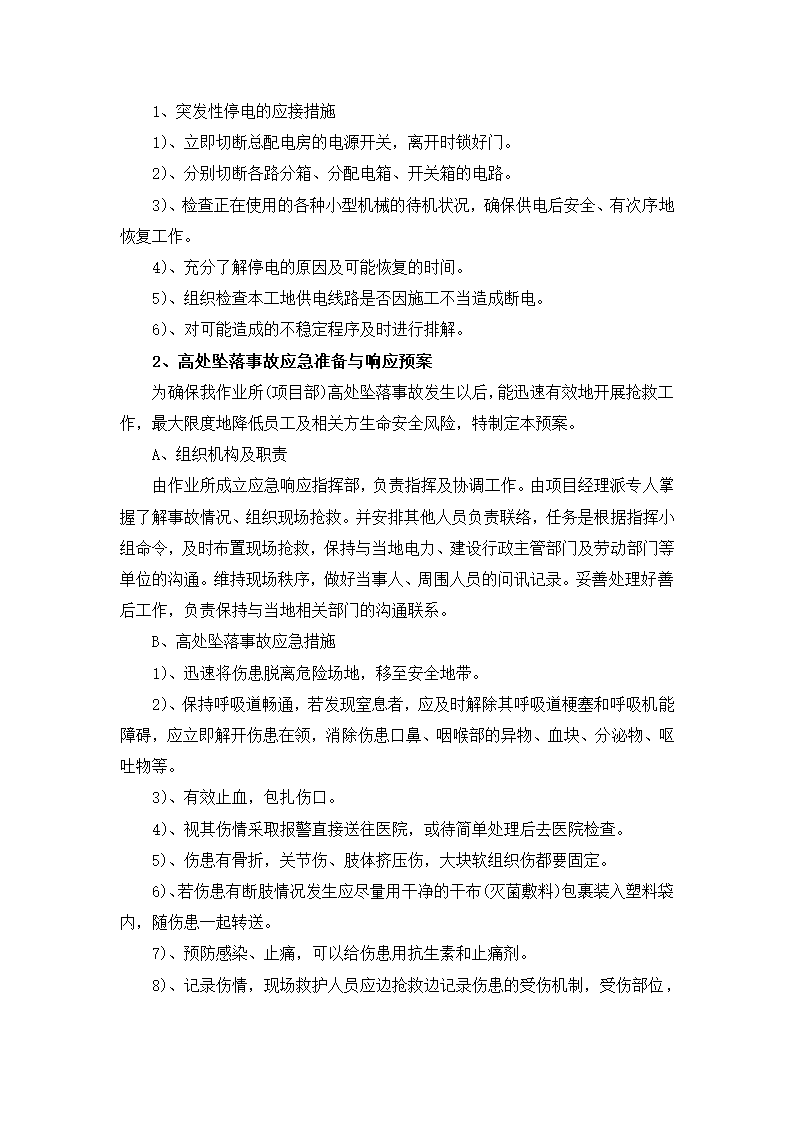 路灯、景观灯养护方案-全面详细.doc第12页