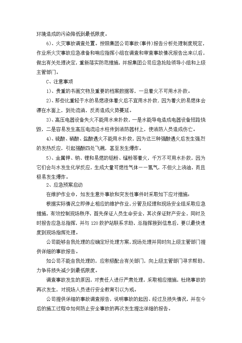 路灯、景观灯养护方案-全面详细.doc第14页