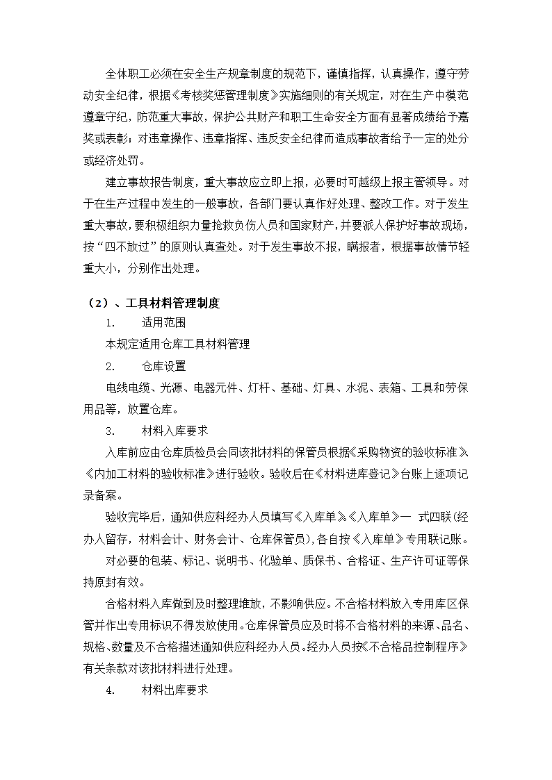 路灯、景观灯养护方案-全面详细.doc第16页