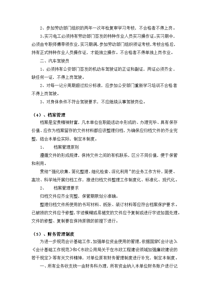 路灯、景观灯养护方案-全面详细.doc第18页