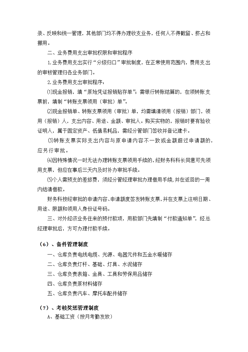 路灯、景观灯养护方案-全面详细.doc第19页