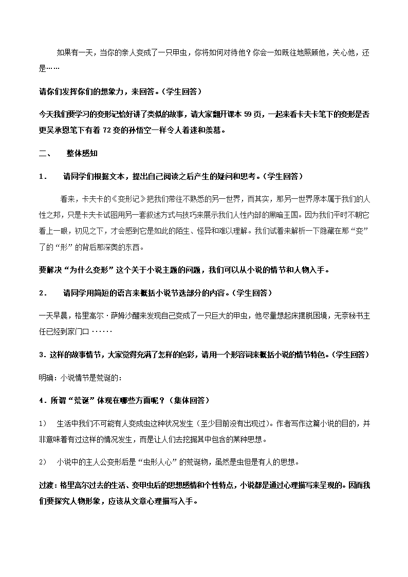 粤教版高中语文必修4第11课《变形记》教案.doc第2页