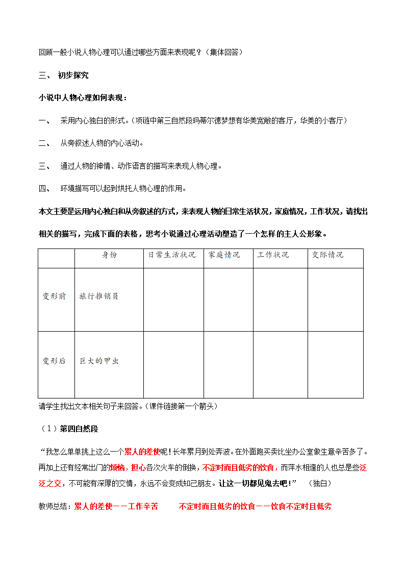 粤教版高中语文必修4第11课《变形记》教案.doc第3页