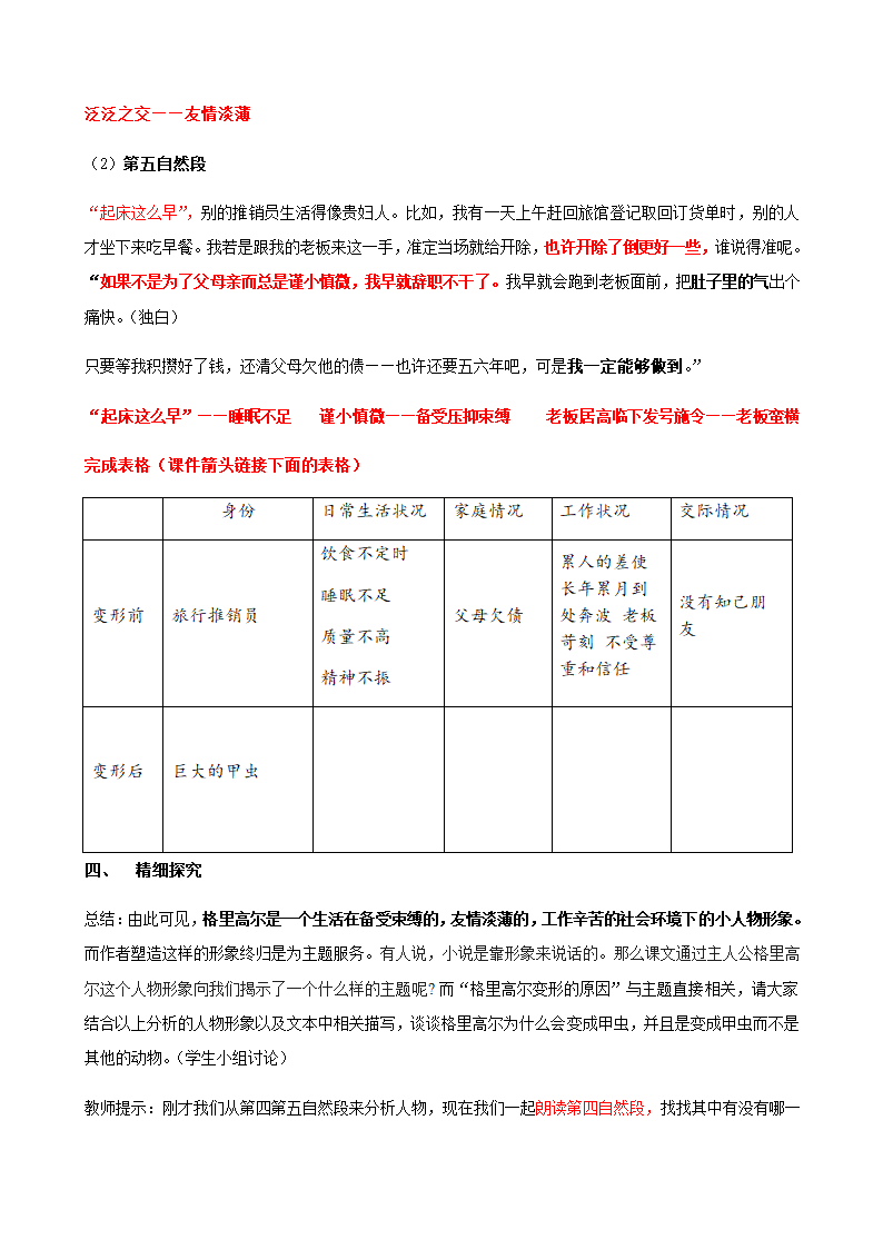 粤教版高中语文必修4第11课《变形记》教案.doc第4页