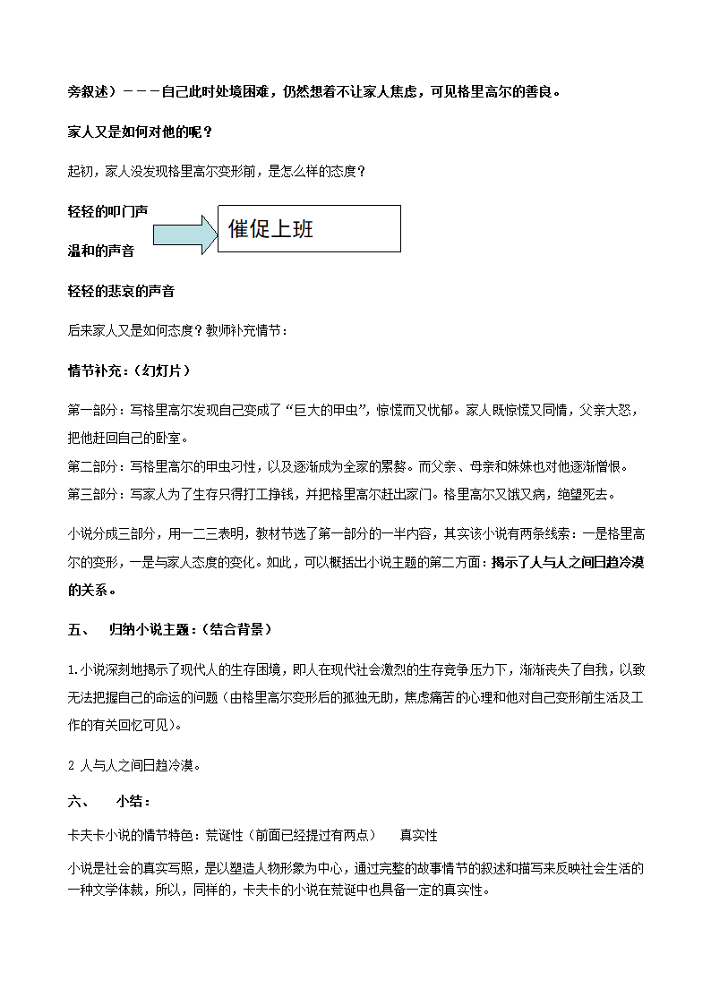 粤教版高中语文必修4第11课《变形记》教案.doc第7页