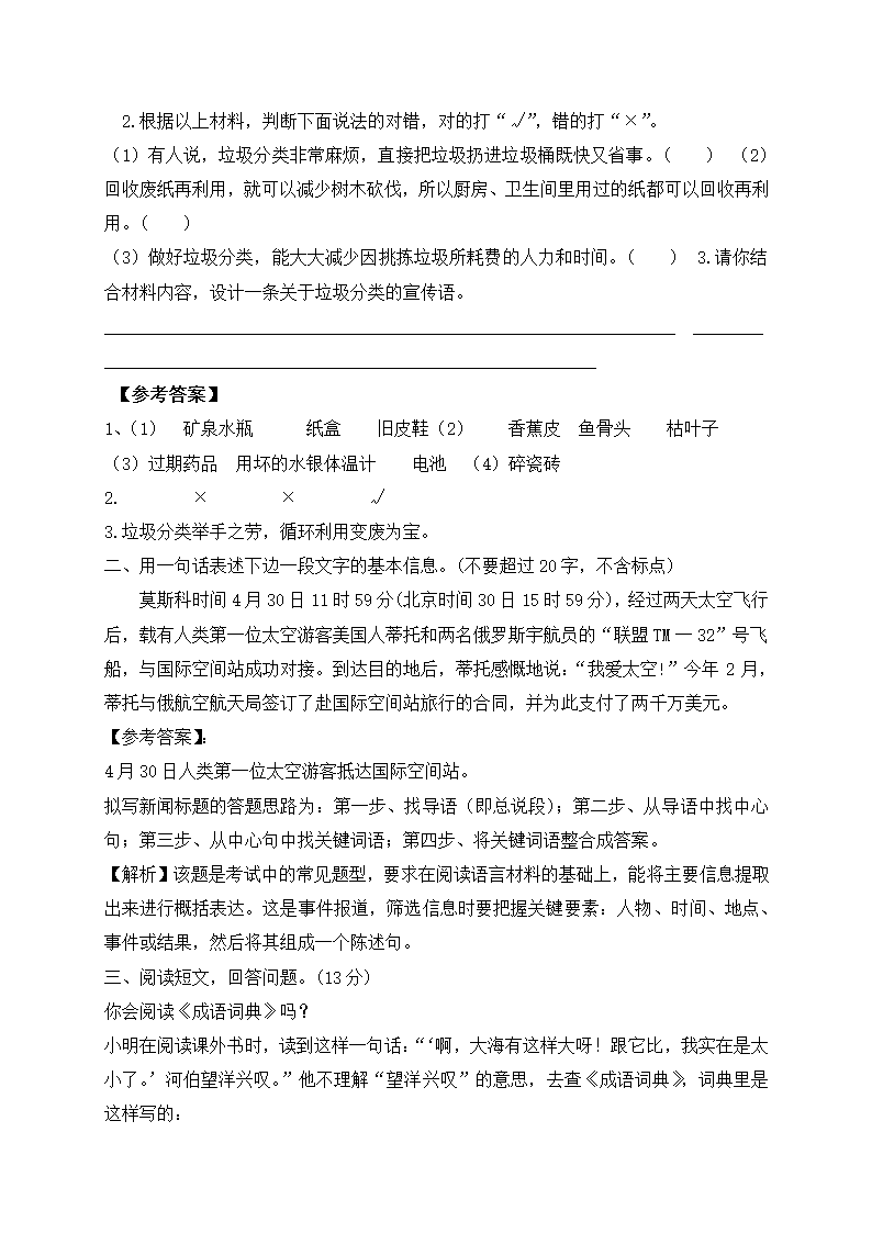 部编版四年级下册语文期末复习-非连续性文本阅读：材料类（含答案解析）.doc第2页