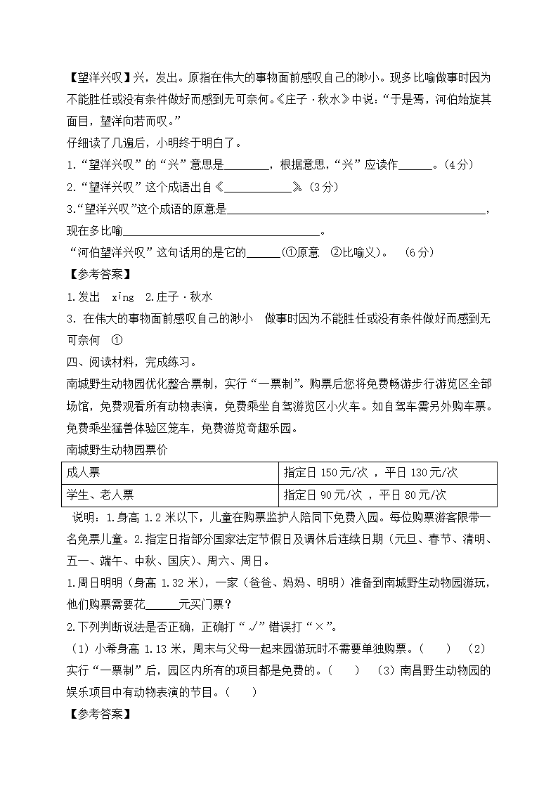 部编版四年级下册语文期末复习-非连续性文本阅读：材料类（含答案解析）.doc第3页