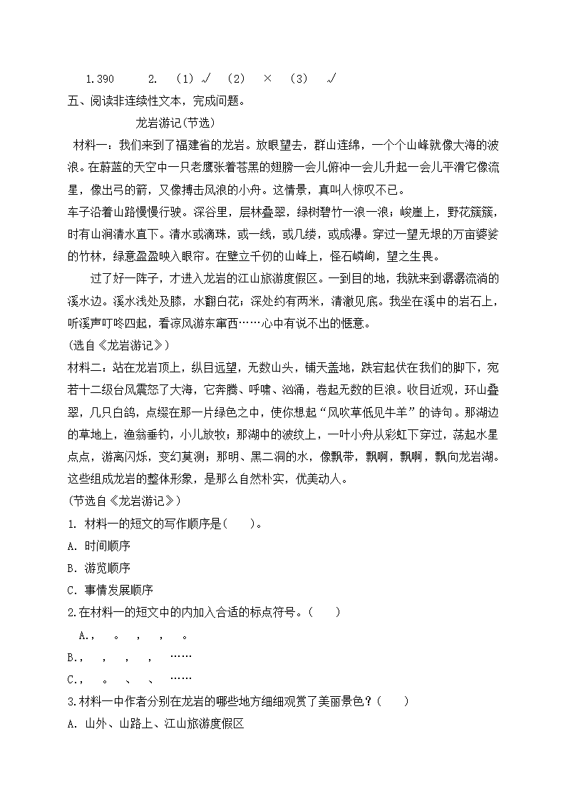 部编版四年级下册语文期末复习-非连续性文本阅读：材料类（含答案解析）.doc第4页