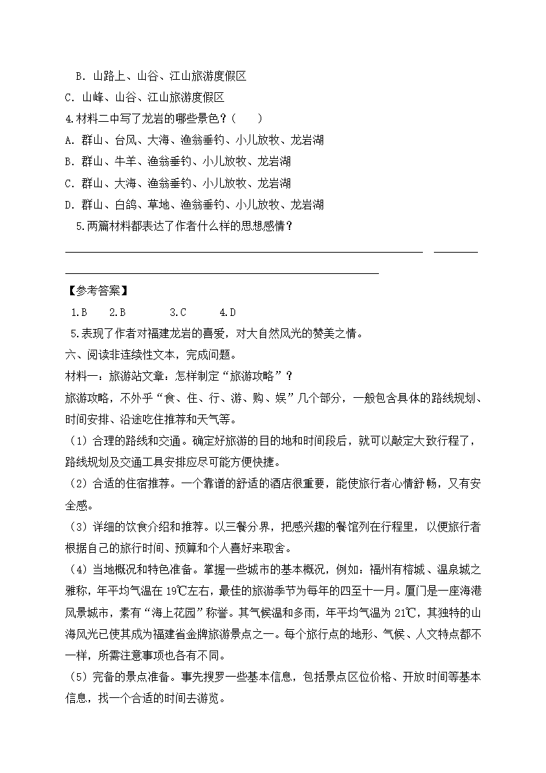 部编版四年级下册语文期末复习-非连续性文本阅读：材料类（含答案解析）.doc第5页