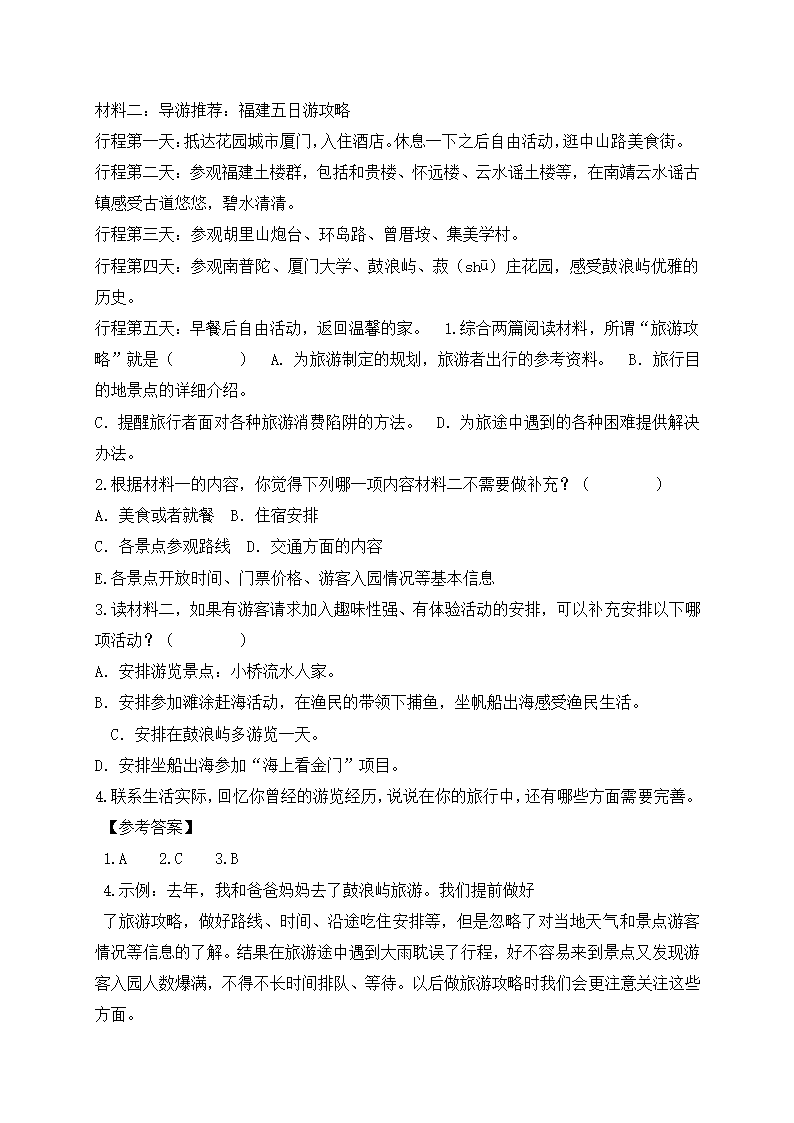 部编版四年级下册语文期末复习-非连续性文本阅读：材料类（含答案解析）.doc第6页