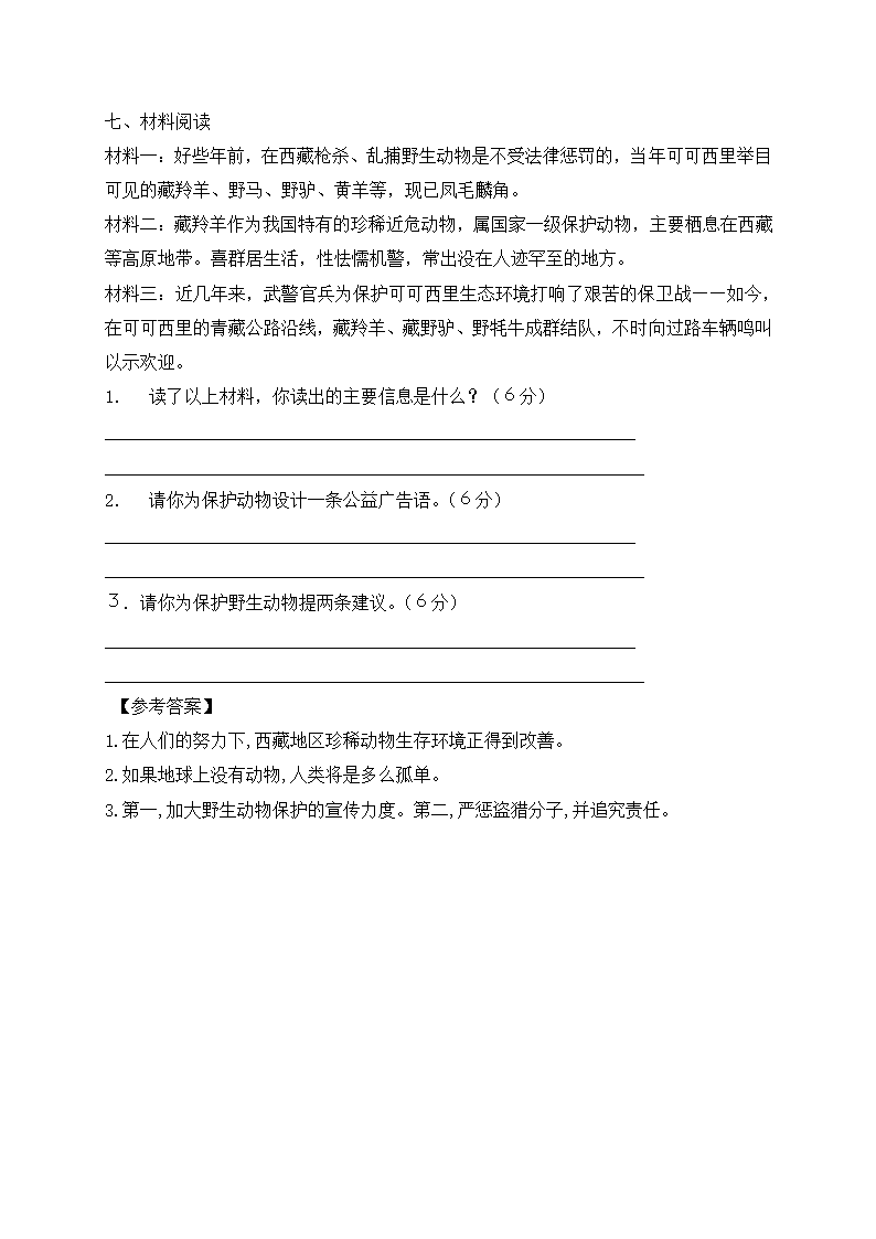 部编版四年级下册语文期末复习-非连续性文本阅读：材料类（含答案解析）.doc第7页