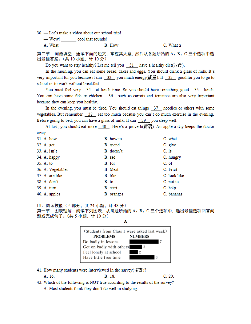 2020-2021学年湖南省长沙市长郡集团八年级上学期入学英语考试试题（含答案无听力部分）.doc第2页