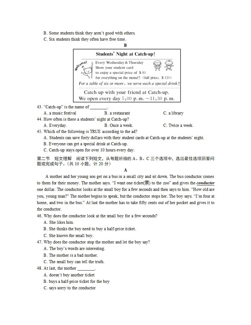 2020-2021学年湖南省长沙市长郡集团八年级上学期入学英语考试试题（含答案无听力部分）.doc第3页