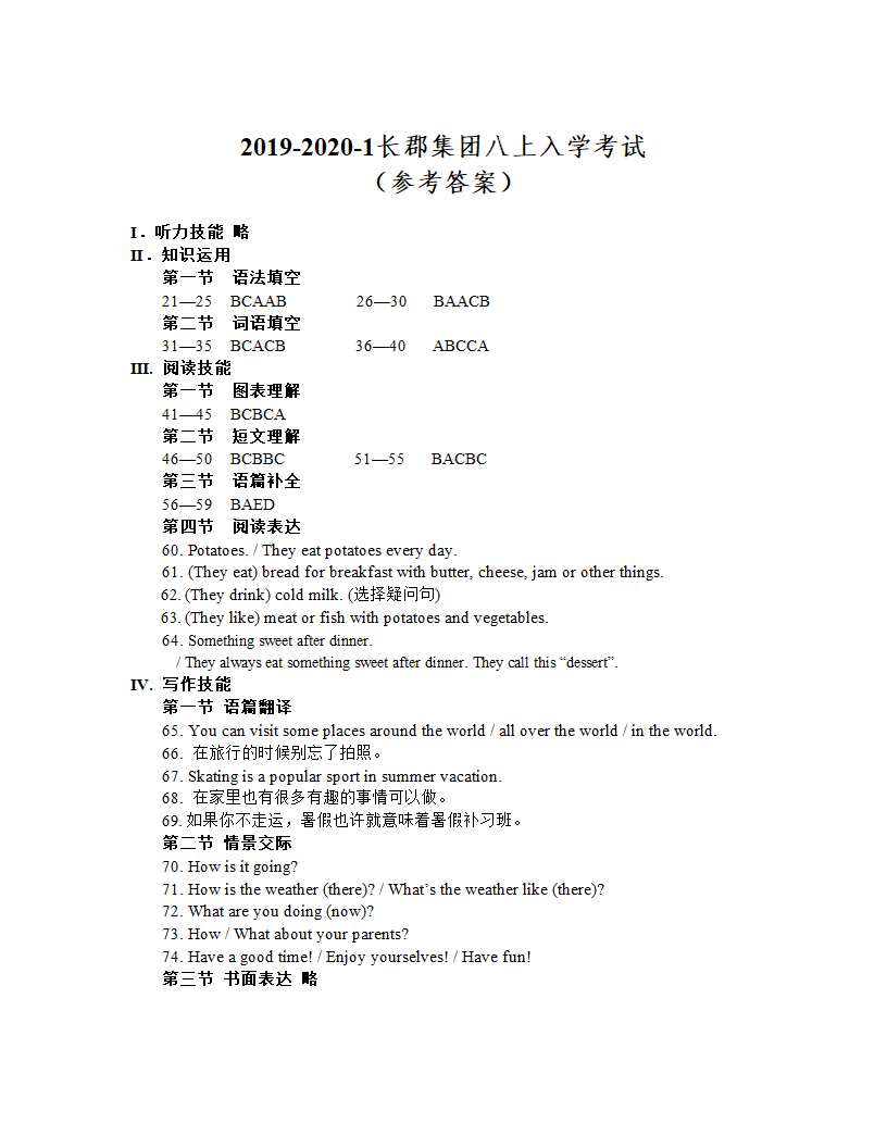 2020-2021学年湖南省长沙市长郡集团八年级上学期入学英语考试试题（含答案无听力部分）.doc第7页