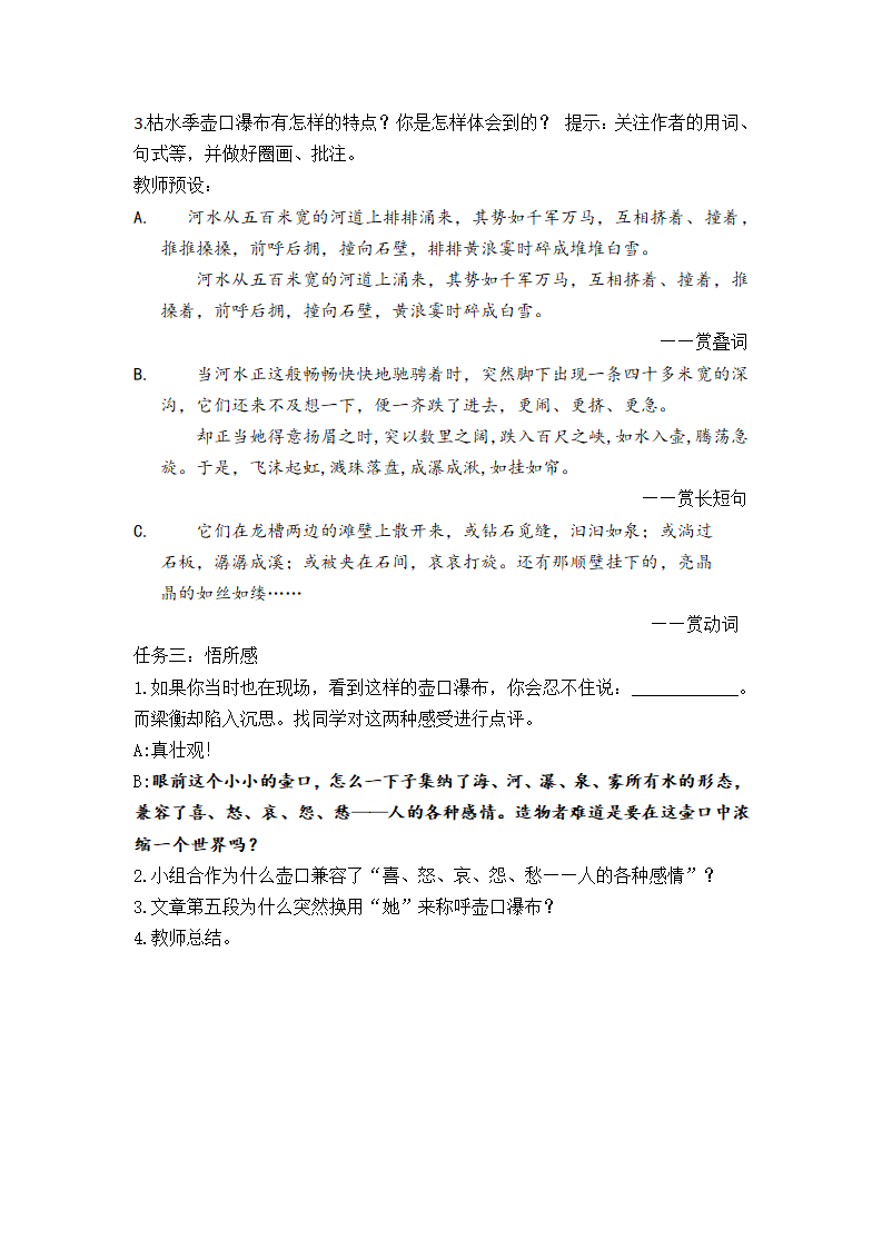 17《壶口瀑布》教案.doc第2页