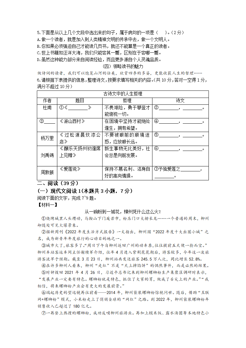 2023年广西柳州市柳南区中考二模语文试题（含答案）.doc第2页