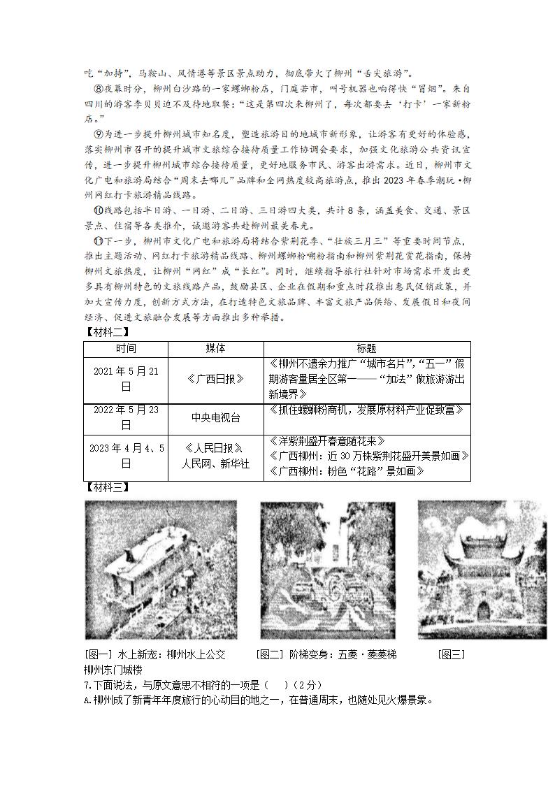 2023年广西柳州市柳南区中考二模语文试题（含答案）.doc第3页