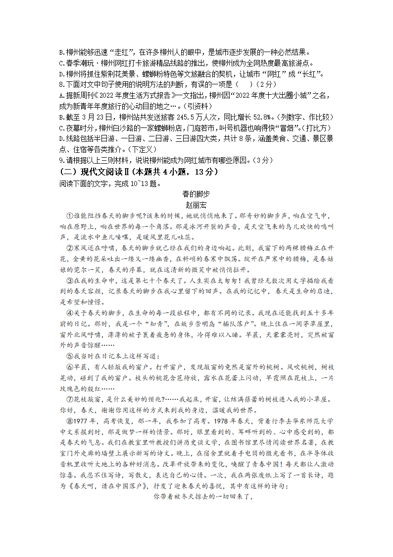 2023年广西柳州市柳南区中考二模语文试题（含答案）.doc第4页