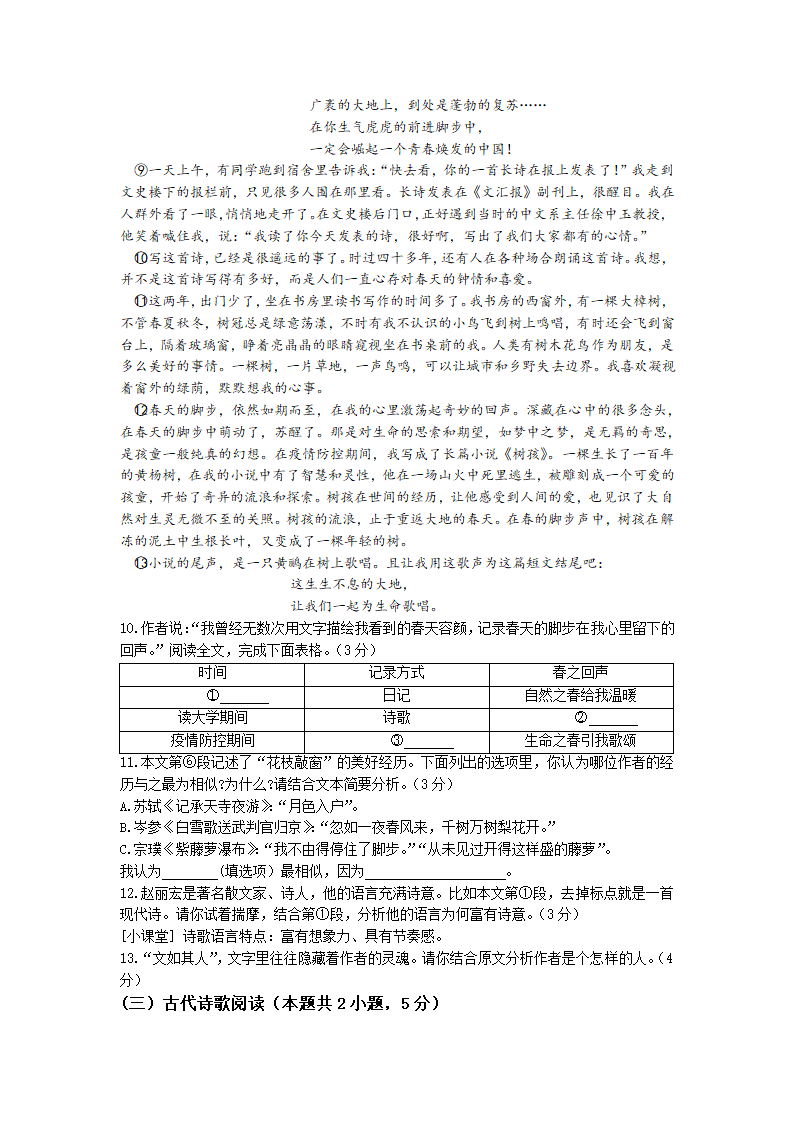 2023年广西柳州市柳南区中考二模语文试题（含答案）.doc第5页