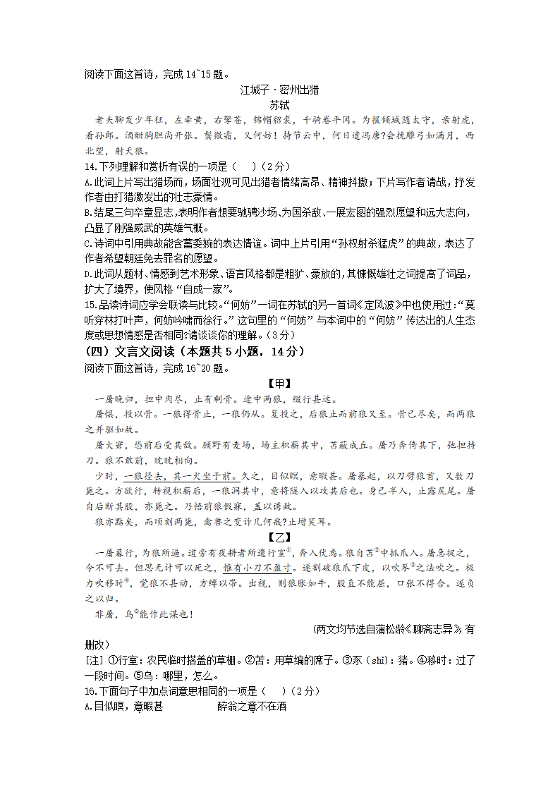 2023年广西柳州市柳南区中考二模语文试题（含答案）.doc第6页