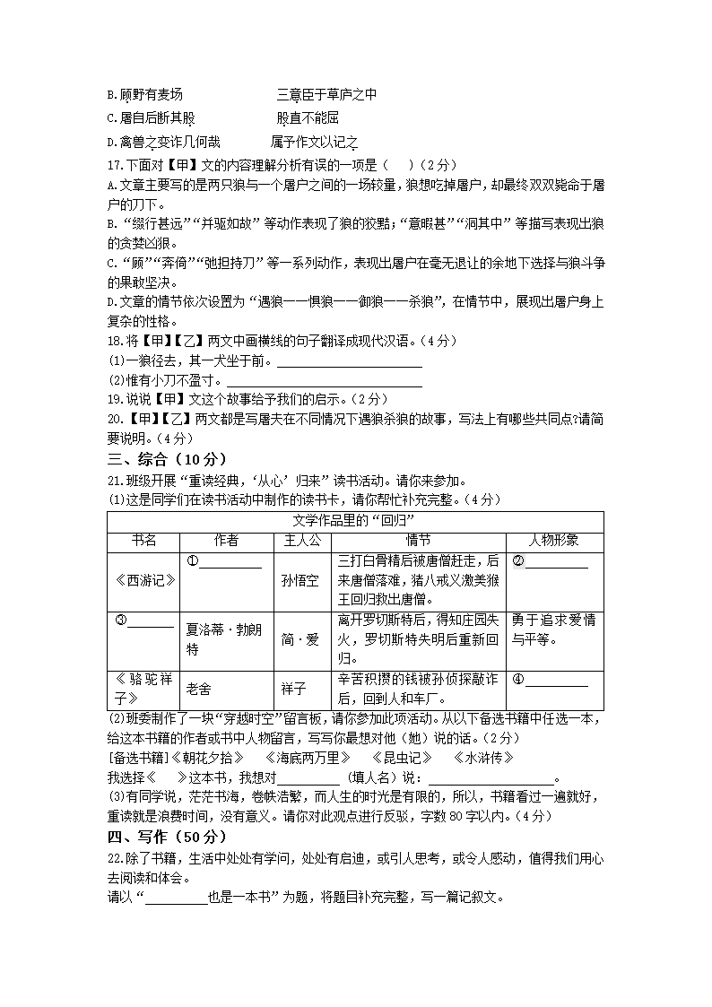 2023年广西柳州市柳南区中考二模语文试题（含答案）.doc第7页