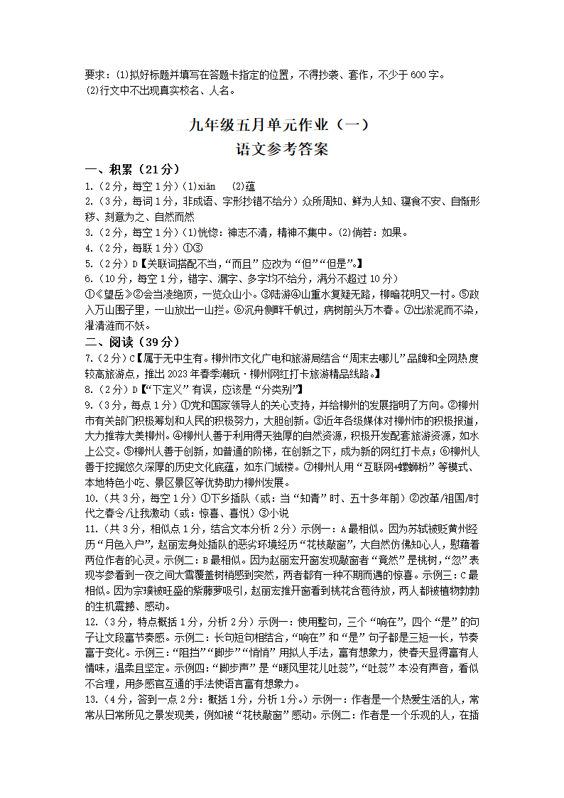 2023年广西柳州市柳南区中考二模语文试题（含答案）.doc第8页