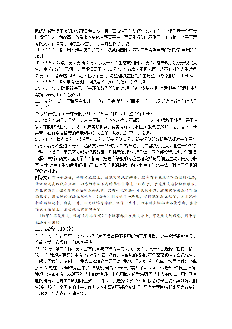 2023年广西柳州市柳南区中考二模语文试题（含答案）.doc第9页