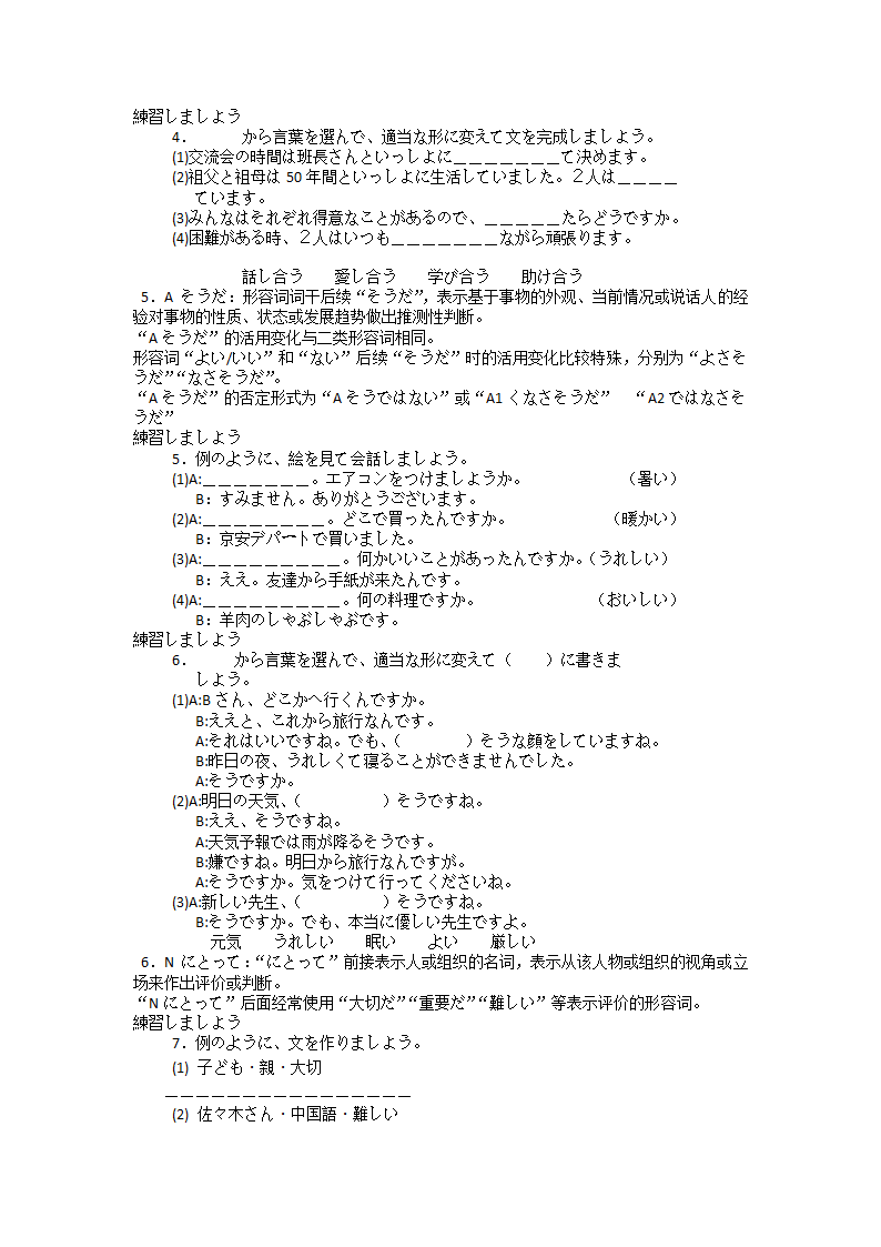 第1课 おじぎ おじぎ文化を理解する 教学案（无答案） 2021-2022学年人教版高中日语第一册.doc第2页