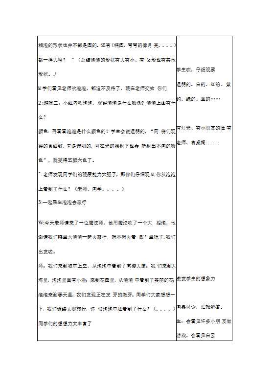 10 泡泡飞呀飞（教案） 美术一年级下册（表格式）.doc第3页