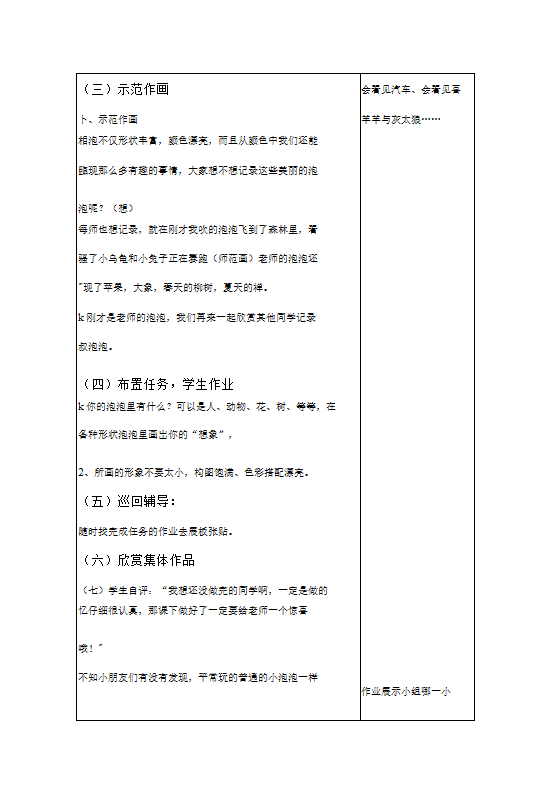 10 泡泡飞呀飞（教案） 美术一年级下册（表格式）.doc第4页