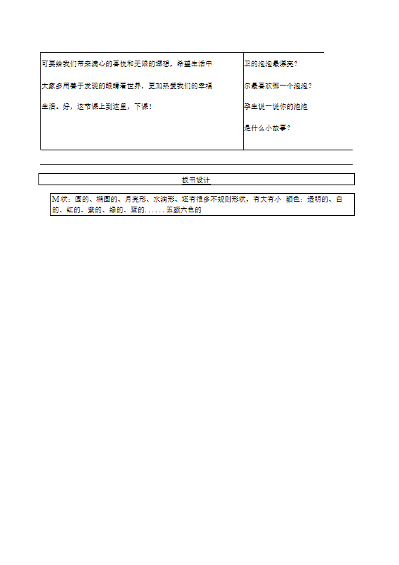 10 泡泡飞呀飞（教案） 美术一年级下册（表格式）.doc第5页